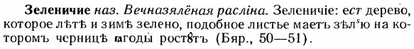 img/12/12-204_1174_Зеленичие.jpg