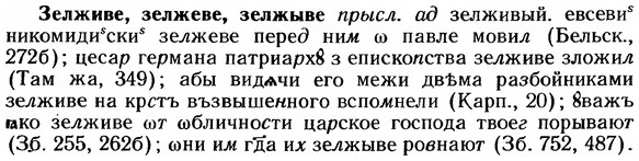 img/12/12-206_1184_Зелживе.jpg