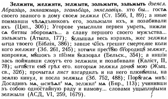 img/12/12-207_1187_Зелжити.jpg