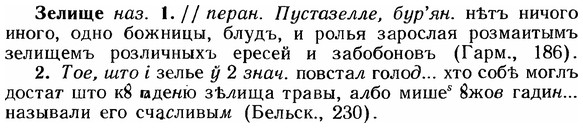 img/12/12-208_1196_Зелище.jpg