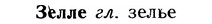 img/12/12-209_1198_Зелле.jpg