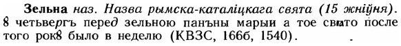 img/12/12-210_1207_Зельна.jpg