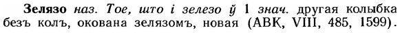 img/12/12-210_1208_Зелязо.jpg