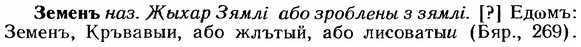img/12/12-210_1214_Земенъ.jpg