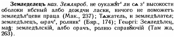 img/12/12-211_1220_Земледелецъ.jpg