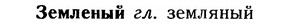 img/12/12-211_1226_Земленый.jpg