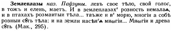img/12/12-211_1227_Землеплазы.jpg