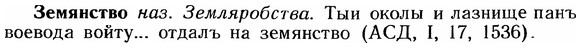 img/12/12-224_1249_Земянство.jpg