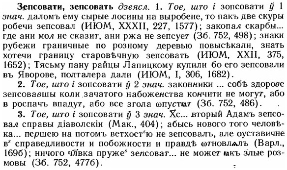 img/12/12-226_1258_Зепсовати.jpg