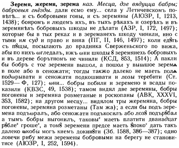 img/12/12-227_1264_Зеремя.jpg