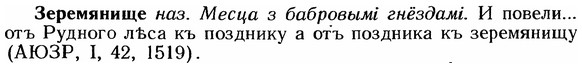 img/12/12-227_1265_Зеремянище.jpg