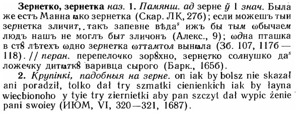img/12/12-228_1271_Зернетко.jpg