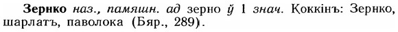 img/12/12-228_1273_Зернко.jpg
