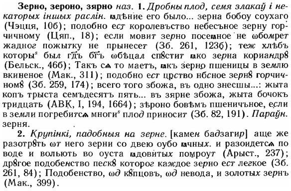 img/12/12-228_1274_Зерно.jpg
