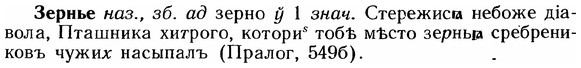 img/12/12-229_1275_Зернье.jpg