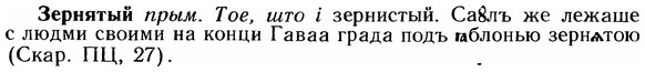 img/12/12-229_1277_Зернятый.jpg