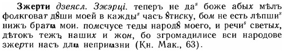 img/12/12-232_1313_Зжерти.jpg
