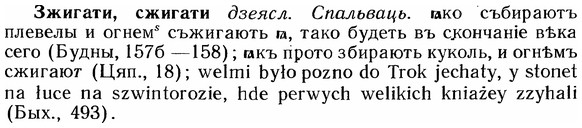 img/12/12-233_1318_Зжигати.jpg