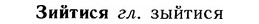 img/12/12-235_1338_Зийтися.jpg