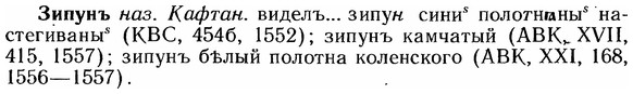 img/12/12-238_1359_Зипунъ.jpg