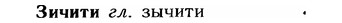 img/12/12-239_1364_Зичити.jpg