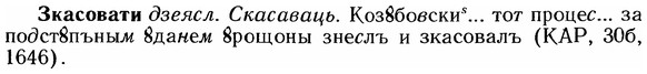 img/12/12-239_1374_Зкасовати.jpg