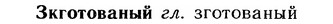 img/12/12-241_1390_Зкготованый.jpg