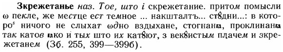 img/12/12-243_1408_Зкрежетанье.jpg