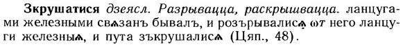img/12/12-244_1416_Зкрушатися.jpg