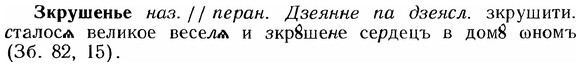 img/12/12-244_1417_Зкрушенье.jpg