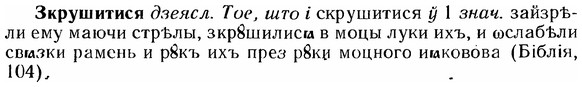img/12/12-244_1419_Зкрушитися.jpg