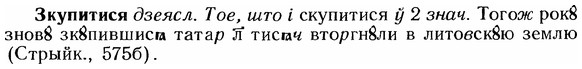 img/12/12-244_1422_Зкупитися.jpg