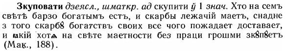 img/12/12-245_1423_Зкуповати.jpg
