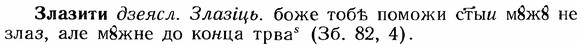img/12/12-245_1426_Злазити.jpg