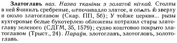 img/12/12-246_1443_Златоглавъ.jpg