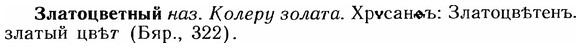 img/12/12-247_1451_Златоцветный.jpg