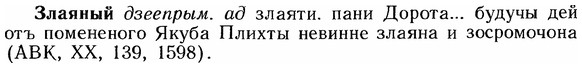 img/12/12-247_1454_Злаяный.jpg