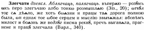 img/12/12-249_1460_Злегчати.jpg