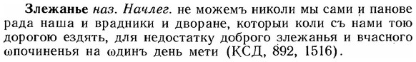 img/12/12-249_1464_Злежанье.jpg