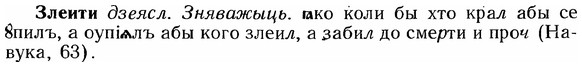 img/12/12-249_1466_Злеити.jpg