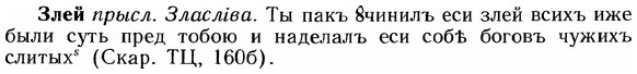 img/12/12-249_1467_Злей.jpg