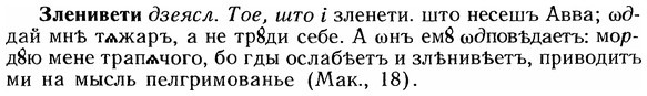 img/12/12-250_1475_Зленивети.jpg
