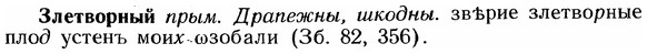 img/12/12-250_1482_Злетворный.jpg