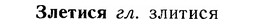 img/12/12-251_1485_Злетися.jpg
