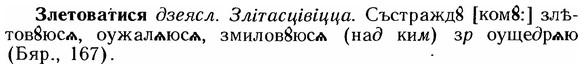 img/12/12-251_1487_Злетоватися.jpg
