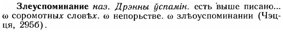img/12/12-251_1488_Злеуспоминание.jpg