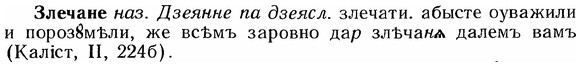 img/12/12-252_1497_Злечане.jpg