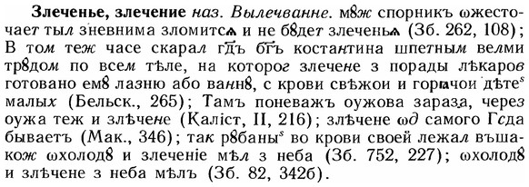 img/12/12-253_1501_Злеченье.jpg