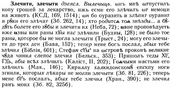 img/12/12-253_1502_Злечити.jpg