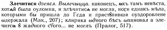 img/12/12-253_1503_Злечитися.jpg